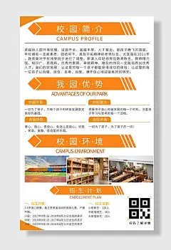 校园环境招生简章海报