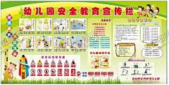 安全教育宣传栏 【酷图网】学校,安全,宣传,幼儿园,教育,海报