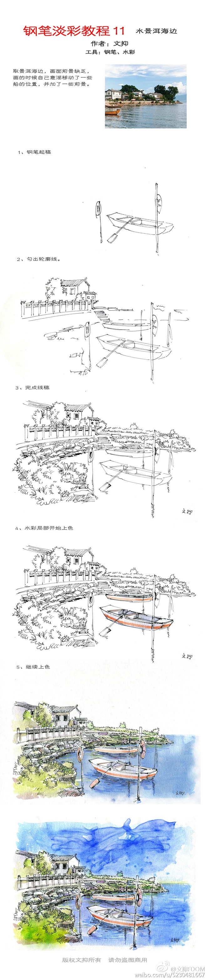【钢笔淡彩的一组入门教程】（@文抑FDO...