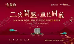 地产海报 【酷图网】房产,地产,海报,展架,模板,推售,预约,热销,房源,加推,匠心典范,学府,学区房,臻品,洋房,火热,