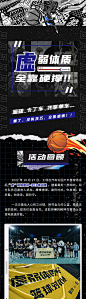 会员社群主题活动赛事预告活动回顾长图-源文件