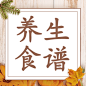 医疗保健养生科普简约公众号次图