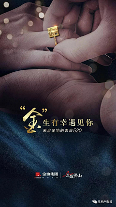 房地产海报采集到【520告白节】 地产海报合集