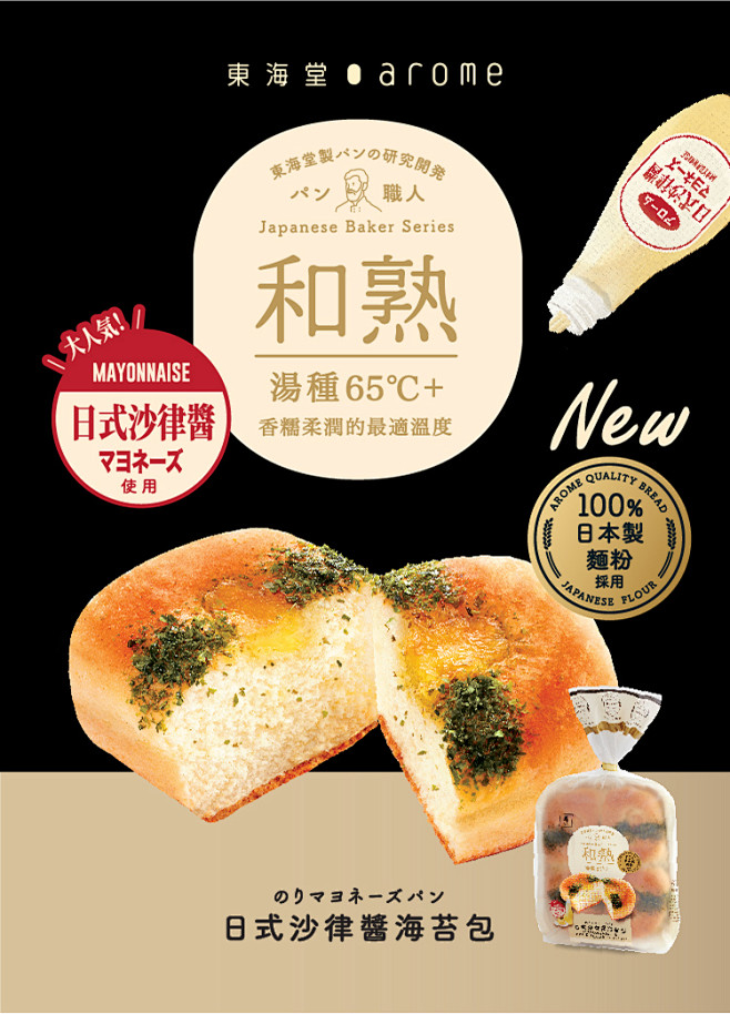 东海堂日式美食海报：用最简单的元素，做出...