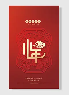 腊月二十三虎年大吉小年祝福愿你幸福小年夜海报