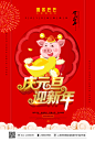 猪年庆元旦迎新年立体字海报2019猪年,猪年海报