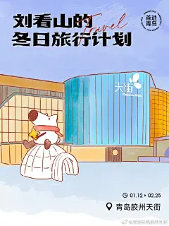 @龙湖青岛胶州天街 的个人主页 - 微博