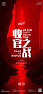 收官之战酒吧海报-源文件