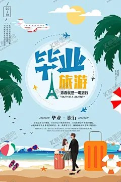 毕业旅行 【酷图网】毕业旅游,毕业季,毕业旅游海报,毕业旅游展架,毕业照,毕业青春,毕业,毕业旅游相册,毕业背景,毕业晚会,致青春,青春,骑行,青春飞扬,毕业之旅,毕业不分手,春游,游行,暑期旅游,暑假旅游,夏季旅游,毕业狂欢,毕业典礼,毕业纪念,毕业设计,骑行旅游,毕业去哪,毕业旅行