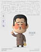 3D版觉醒年代 | 人物小像 @设计青年
中国共产党100周年
