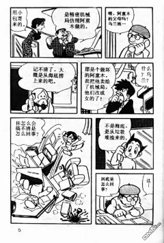 铁臂阿童木3漫画_铁臂阿童木漫画第3卷第3页阅读_铁臂阿童木在线漫画 - 极速漫画1kkk.com