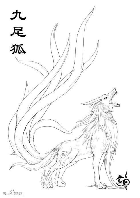 九尾狐