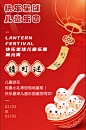 闹元宵 猜灯谜