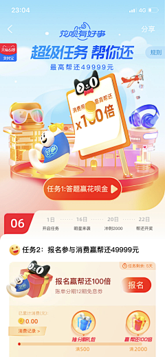 是瘦阿姨olive采集到支付宝页面采集