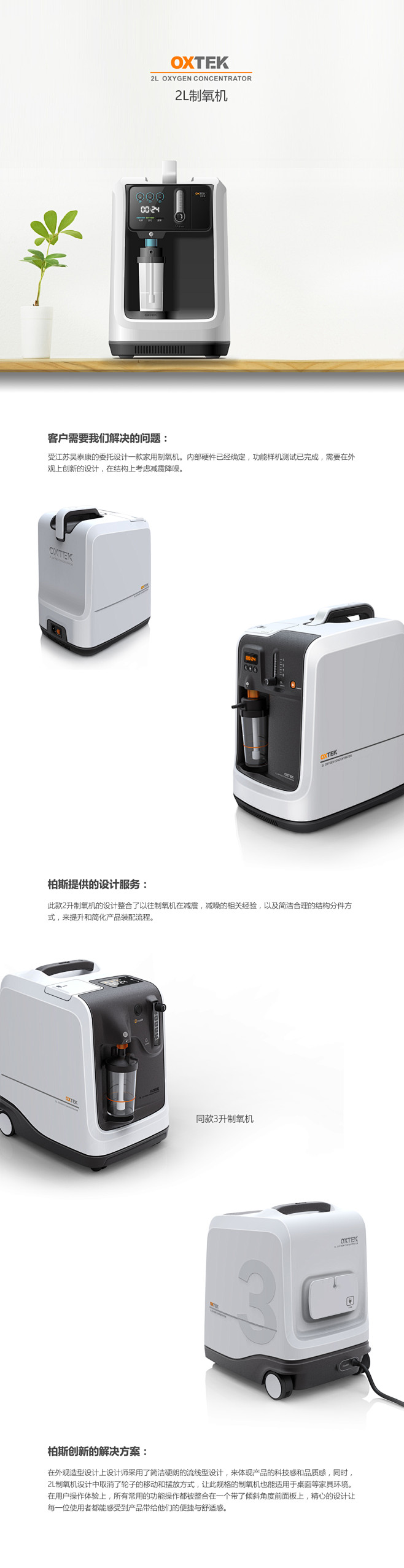 2L制氧机_深圳产品开发_深圳产品设计_...