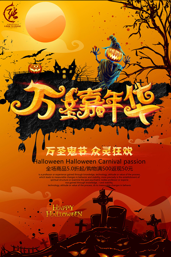 Halloween万圣节海报素材PSD源...