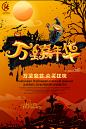Halloween万圣节海报素材PSD源文件分享 - 节日素材 - 七米设计 - 7msj.com