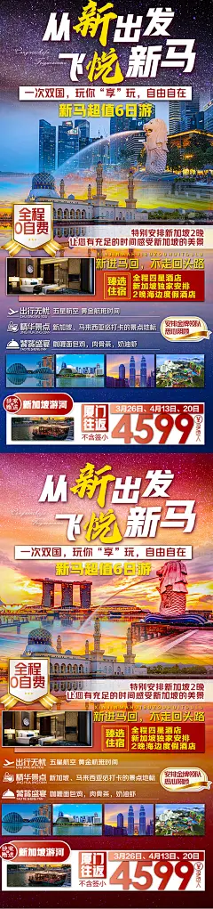 泰新马旅游海报-志设网-zs9.com