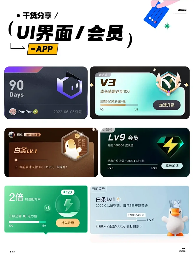 UI 灵感分享｜APP ｜会员 : 会员...