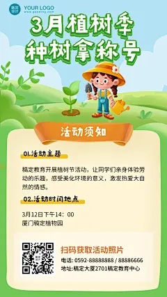 3.12植树节教育早幼教活动手机海报