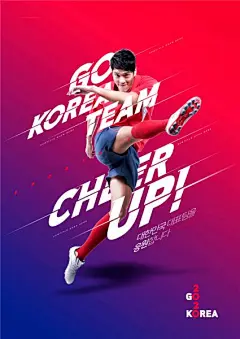 2020奥运会足球比赛项目加油主题海报模板韩国PSD素材下载