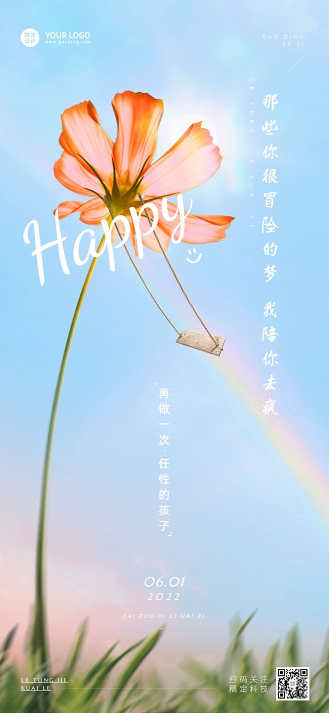 六一儿童节祝福贺卡海报