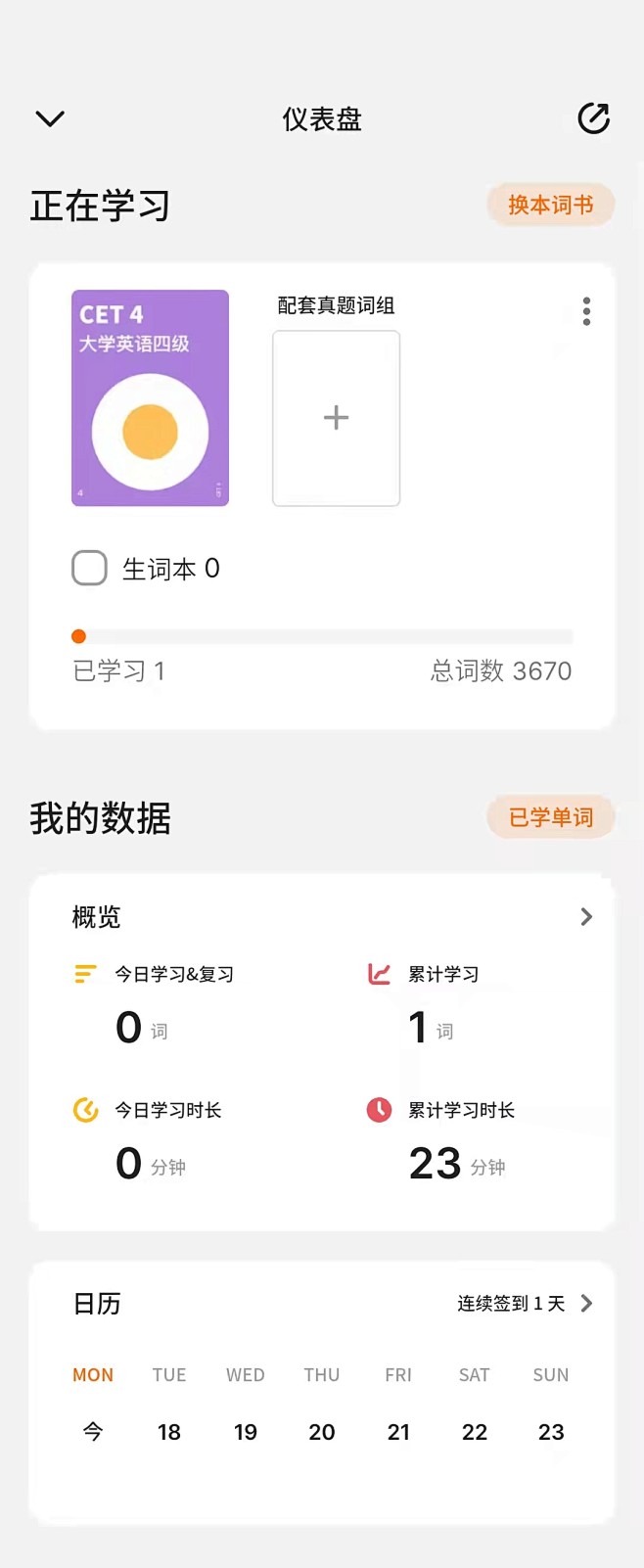 不背单词