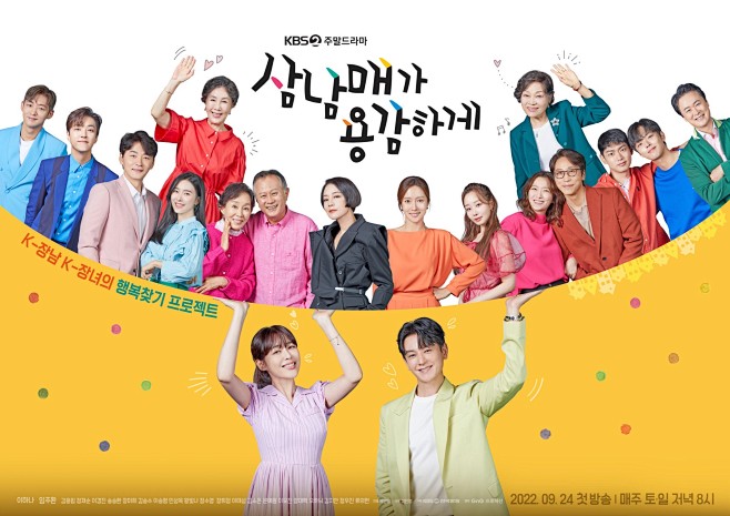 三姐妹要勇敢 삼남매가 용감하게 (20...