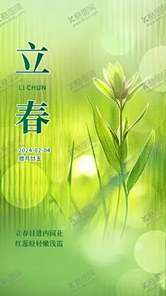 二十四节气24节气立春 【酷图网】二十四节气,24节气,立春,传统节气,节气挂画,节气展板,玻璃效果,抽象,立春展板