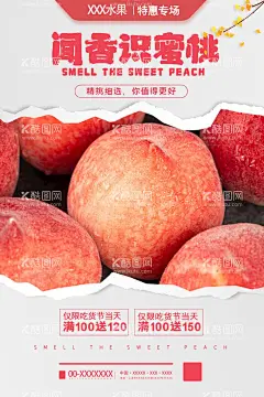 水蜜桃  - 源文件下载【酷图网】水蜜桃,桃子,桃子海报,桃子采摘,阳山水蜜桃,水蜜桃无锡,香山水蜜桃,源东白桃,南汇水蜜桃,上海水蜜桃,奉化水蜜桃,水蜜桃种植,水蜜桃海报,水蜜桃广告,水果店,绿色水果,水蜜桃文化,水蜜桃宣传,水蜜桃专卖,水蜜桃基地,水蜜桃节,水果批发,水果挂图,仙桃,油,新鲜水果,