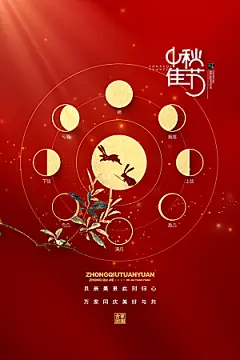 中秋节节日简约大气海报