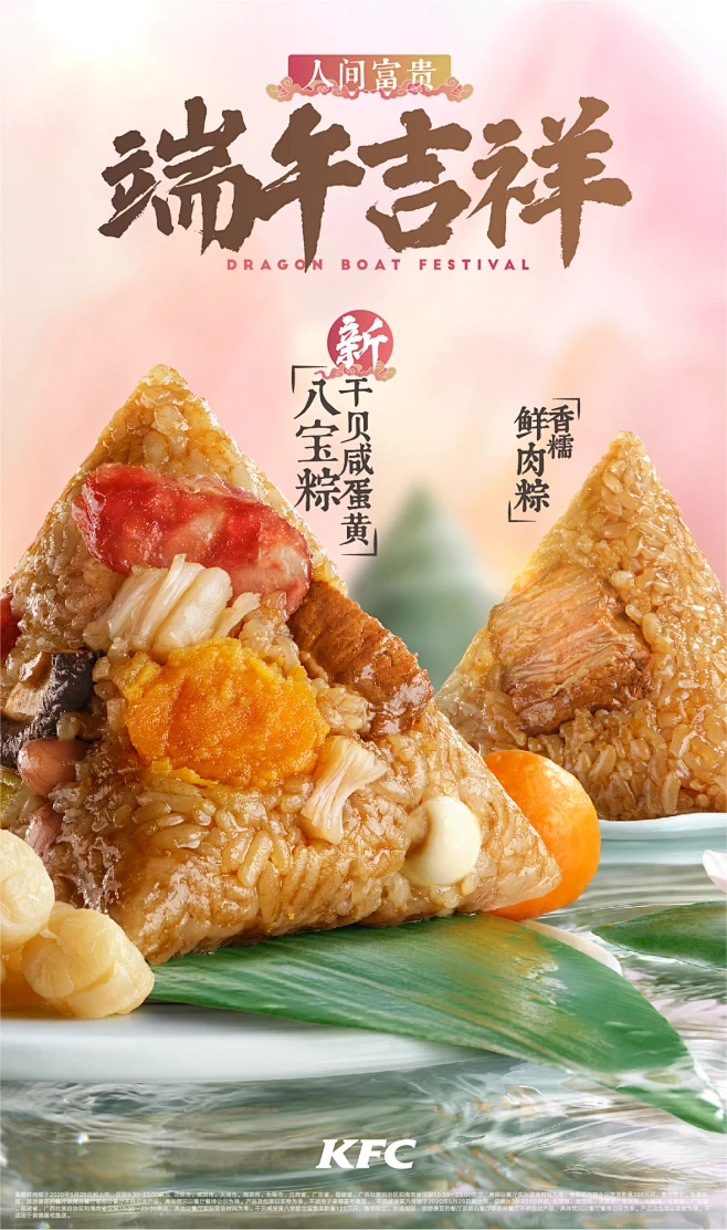 KFC端午-花瓣网