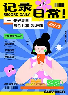 【南门网】海报 餐饮 女生 拍照 记录 美好