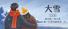 大雪节气文艺插画祝福公众号首图