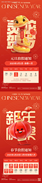 源文件下载【蛇年2025元旦春节放假通知】编号：26680027308421663