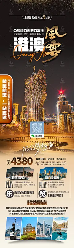 港澳风云