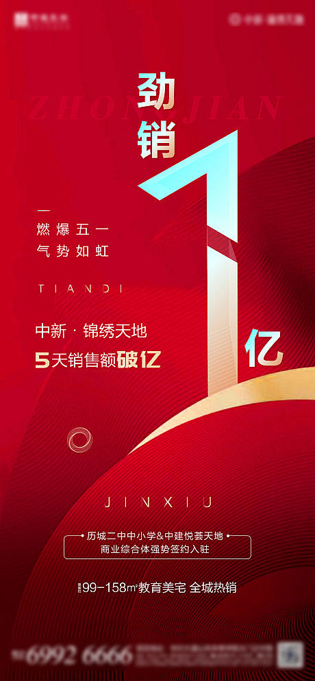 【源文件下载】 海报 房地产 劲销 热销...