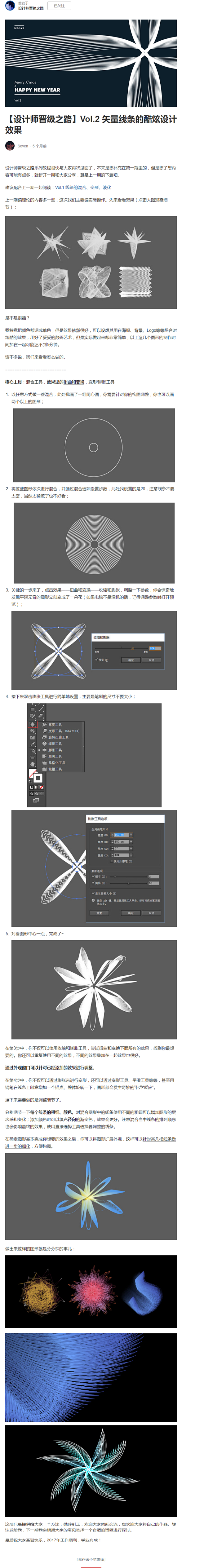 【设计师晋级之路】Vol.2 矢量线条的...