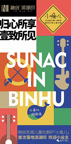 一二一三八采集到融创SUNAC地产暖场活动