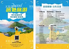 旅游宣传海报  - 源文件下载【酷图网】旅游海报,旅游单页,旅游dm单,旅游设计,旅游广告设计,旅游海报设计,大别墅海报,海报设计,海岛旅游,亲子旅游,蜜月旅游