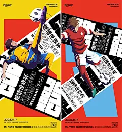 海报 足球 世界杯   球门  进球 创意 扁平化 系列