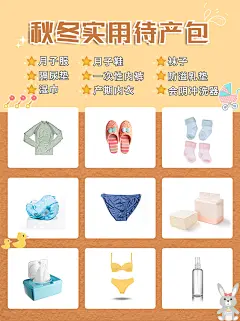 小红书母婴亲子待产清单产品展示