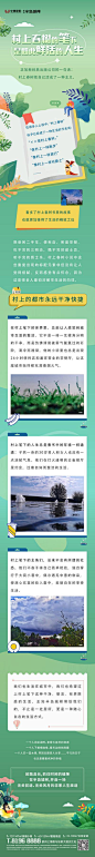 【南门网】广告 海报 地产 推文 长图 春季 春天 周边 环境