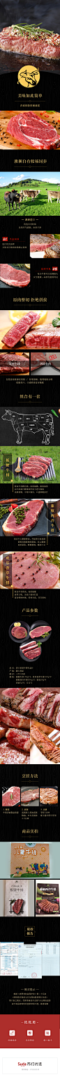 牛排 牛肉 详情页