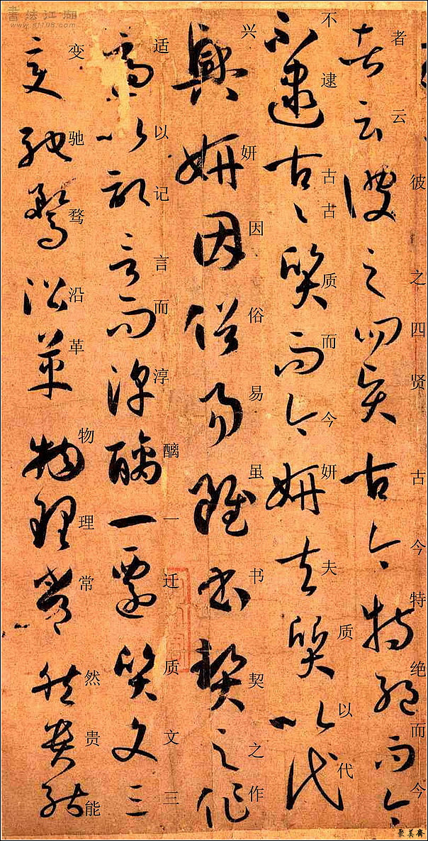 唐 孙过庭《书谱》原色超高清大图