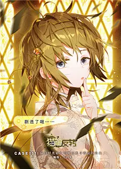 #猫箱反转##case051：偷窃时光碎片的魔女孤身诉说的告白##神漫#这是一个在第一页就告诉你结局的故事，开始亦是结束的咬尾蛇，卷入新的纠缠…… ​​​​