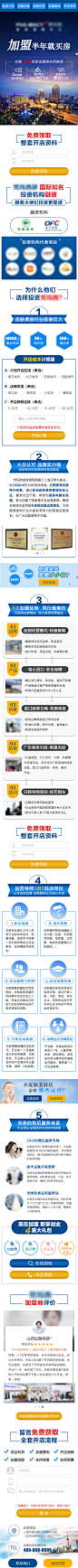 招商加盟