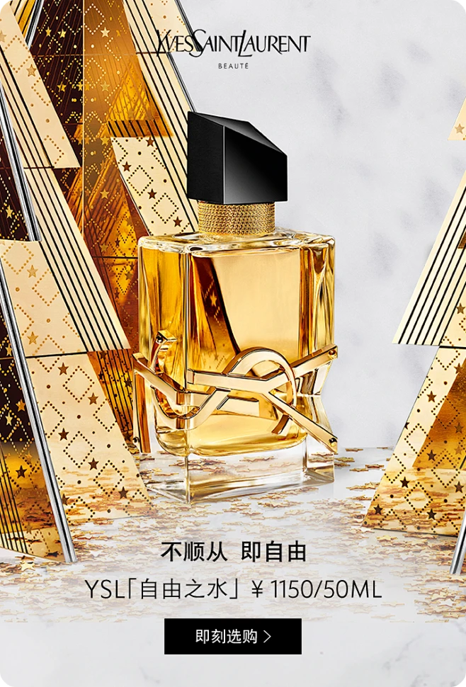YSL圣罗兰美妆官方旗舰店-花瓣网