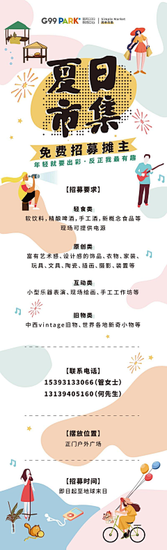 LILILILISHUYAO采集到关于市集活动