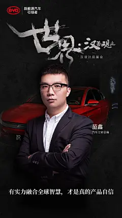 汽车 汽车用品 车品 轿车 汽车海报 汽车之家 炫酷